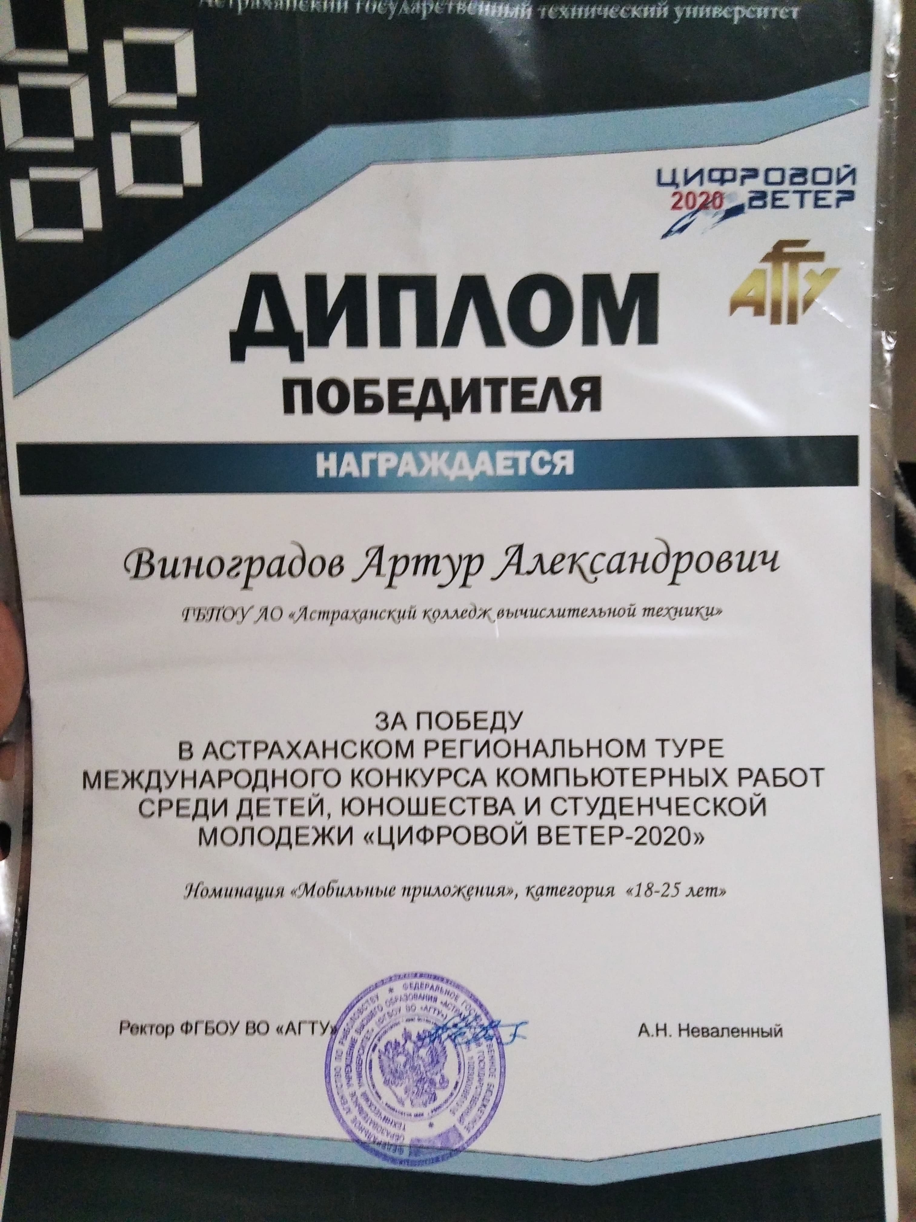 «Цифровой ветер»