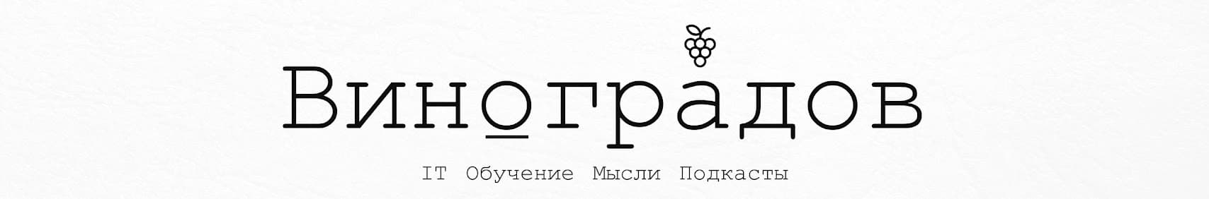 YouTube · Виноградов